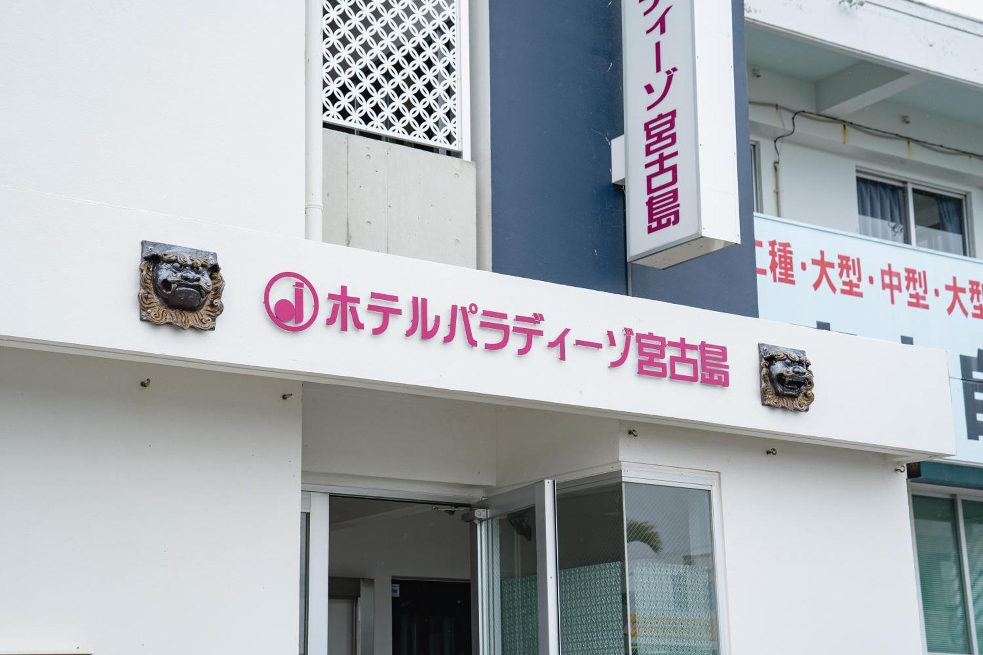 Hotel Paradiso Miyakojima Luaran gambar